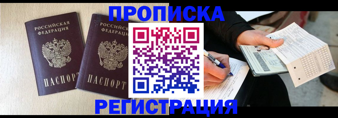 прописка штамп в Калмыкии